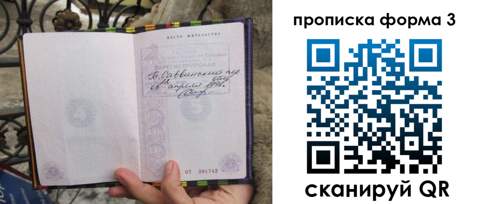 временная регистрация собственник в Биробиджане