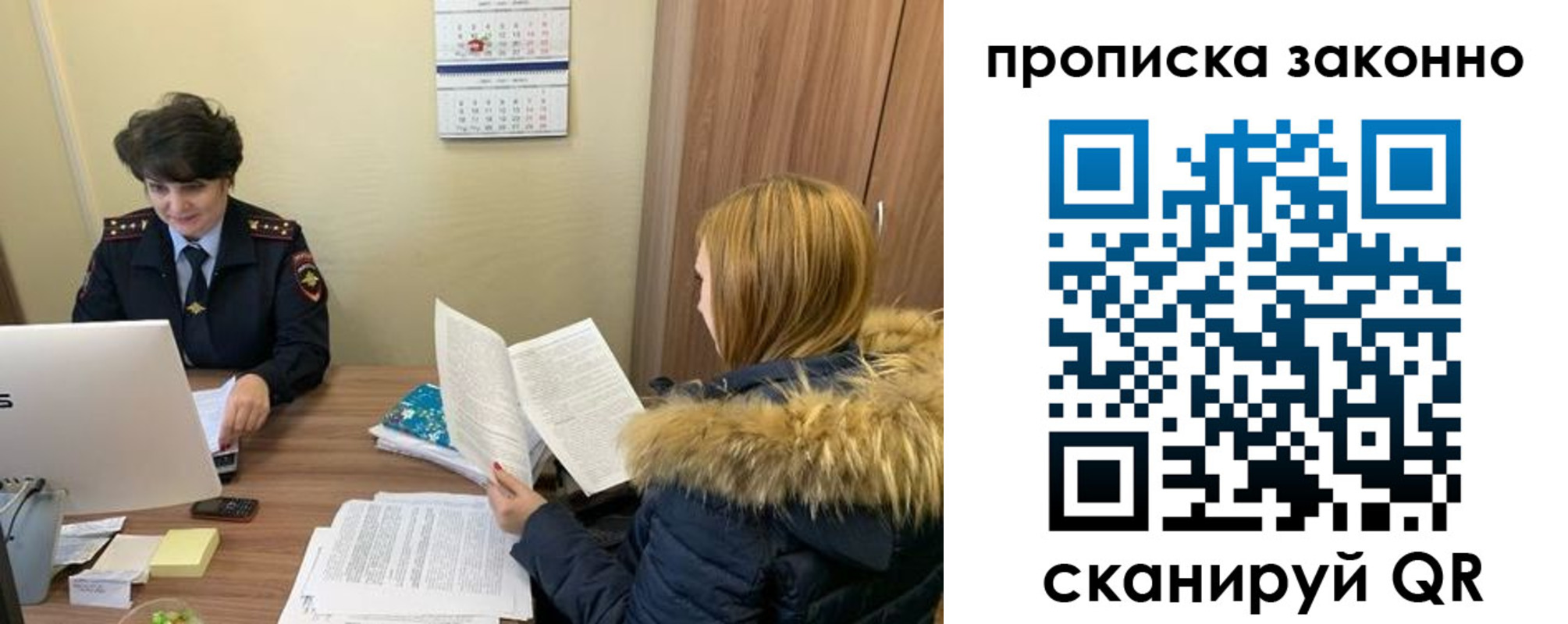 прописка для школы в Биробиджане